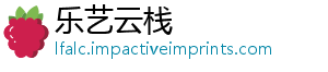 乐艺云栈